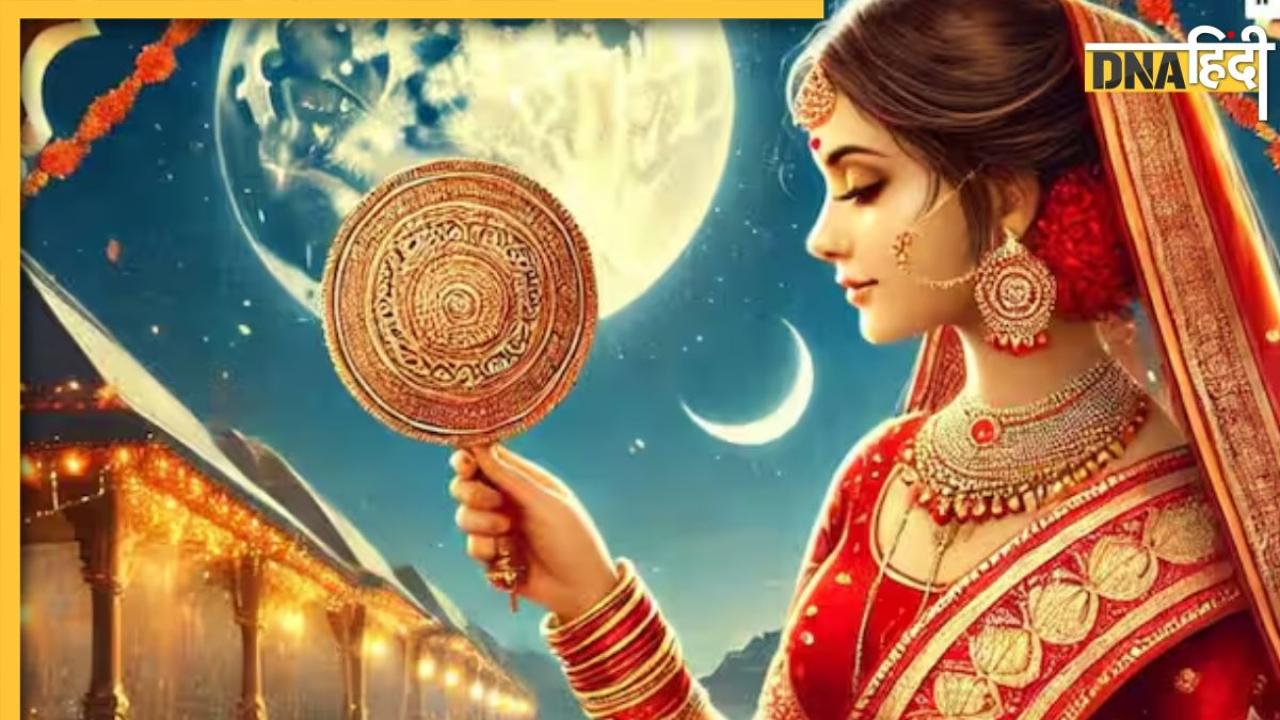 Karwa Chauth 2024 Katha: इस दिन रखा जाएगा करवा चौथ का व्रत, जानें इसकी कथा से लेकर पूजा अर्चना की विधि