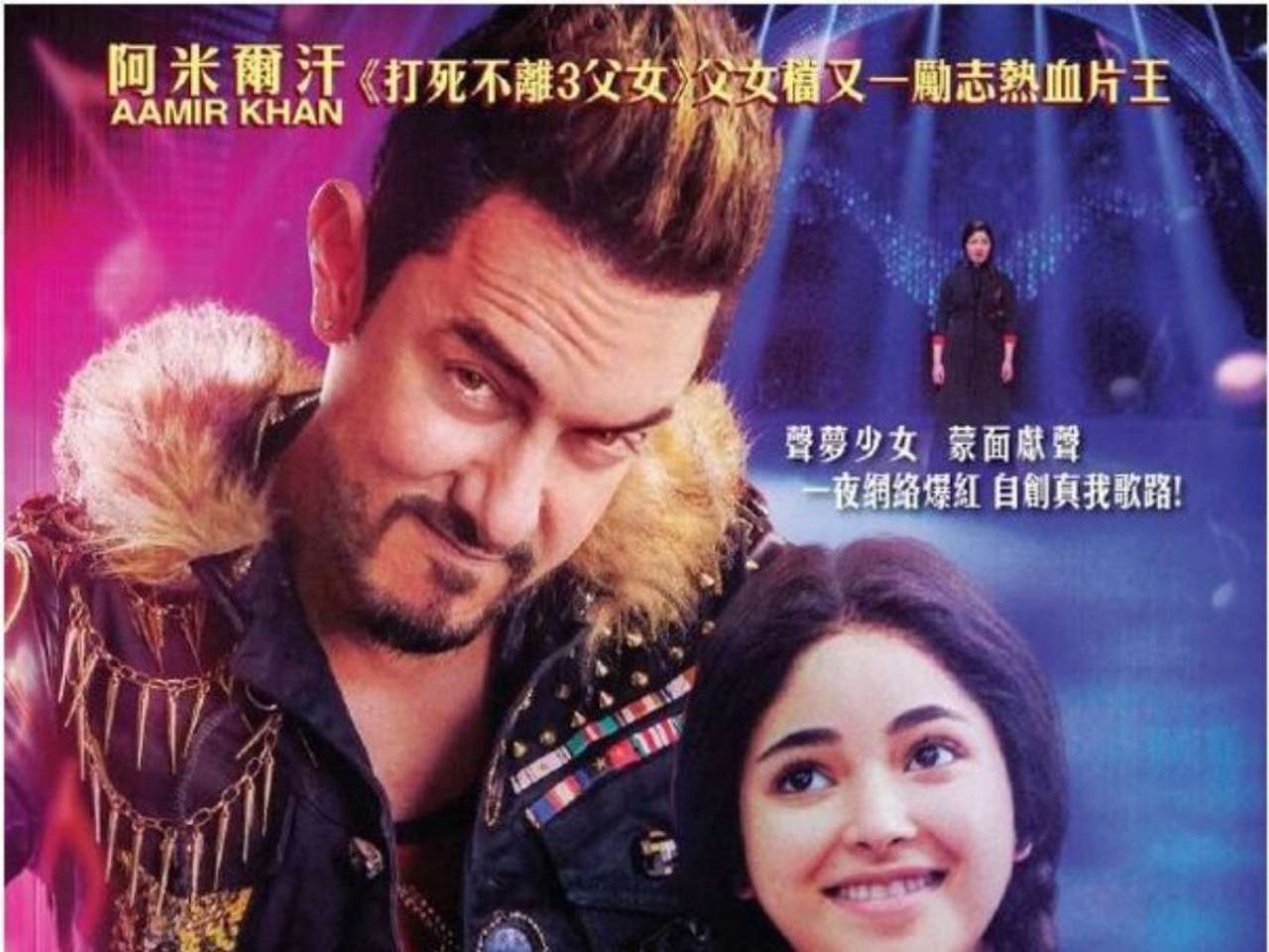 Secret Superstar became a blockbuster after releasing in China