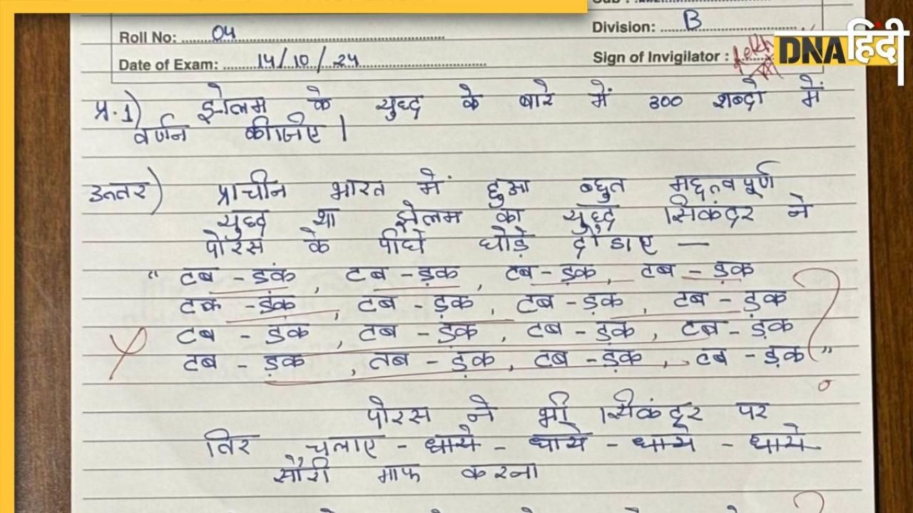 छात्र ने आंसर शीट में दौड़ाए 'तबड़क-तबड़क' घोड़े, 'धांय-धांय' छोड़े तीर, टीचर ने लिखा-फिसड्डी, उत्तर पढ़कर आ जाएगा मजा