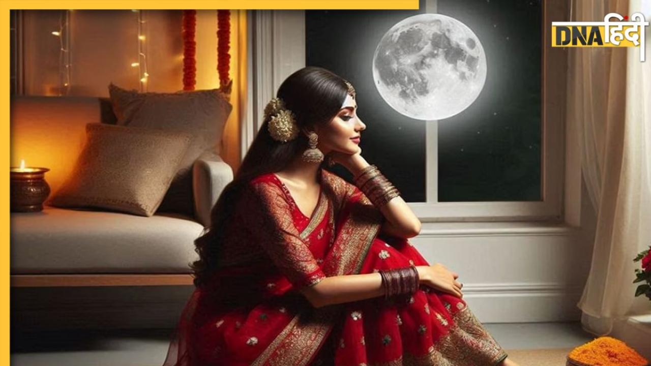 Karwa Chauth Chand Time: करवा चौथ पर कब दिखेगा आपके शहर में चांद, कितने बजे खुलेगा व्रत, क्या हैं नियम, जानिए सबकुछ