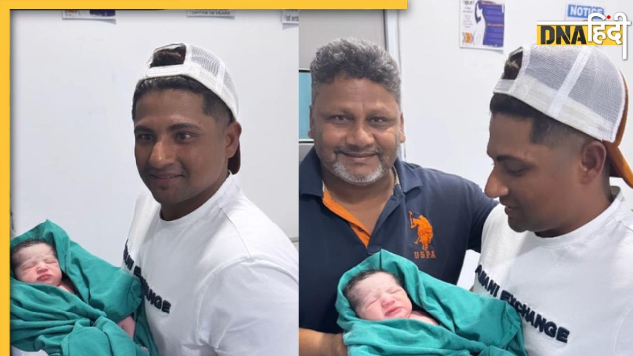 IND vs NZ: बेंगलुरु में शतक लगाने वाले Sarfaraz Khan बने पापा, खुद के बर्थडे से दो घंटे पहले हुआ बेटे का जन्म