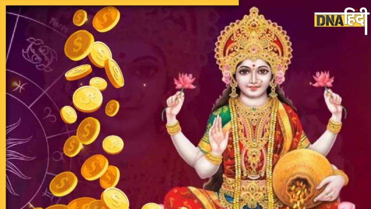 Dhanteras 2024: धनतेरस पर बन रहा ये खास योग, इन 5 राशियों के लिए होगा शुभ, खूब बरसेगा पैसा