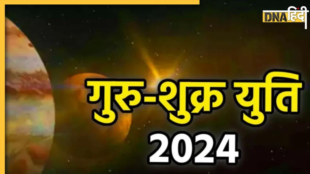 Guru Shukra Yuti 2024: इस साल दिवाली पर बनेगा गुरु और शुक्र देव समसप्तक योग, इन राशियों की चमक जाएगी किस्मत