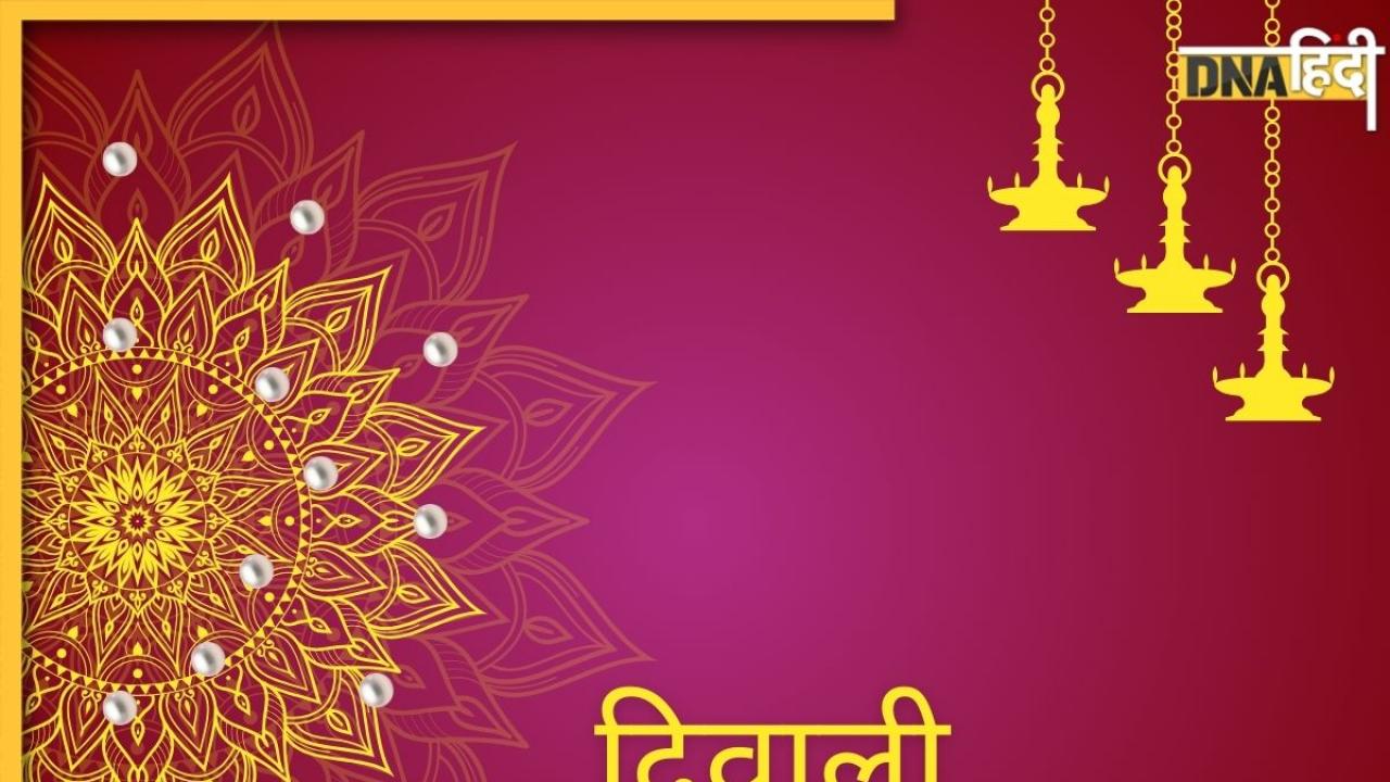 Happy Diwali 2024: आज दिवाली पर यहां से भेजें फैमिली और फ्रेंड्स को मैसेज, खास अंदाज में करें विश