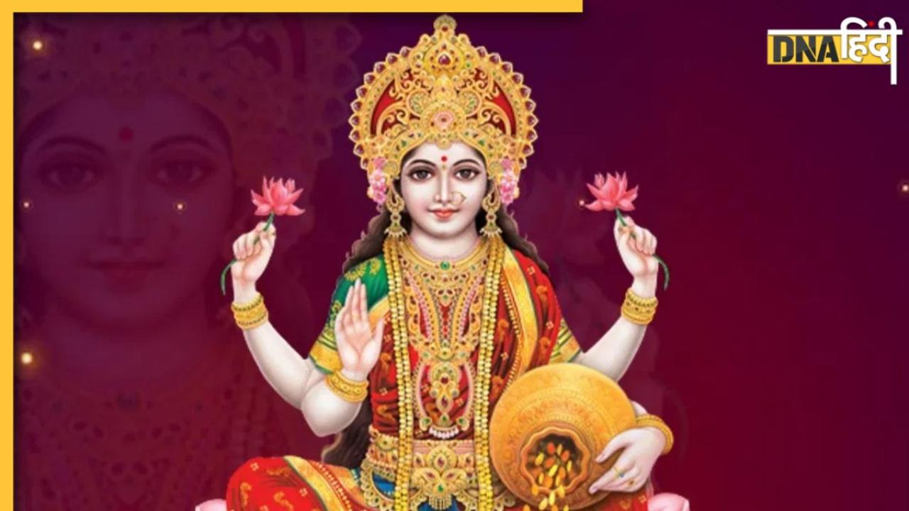 Diwali Lakshmi Puja Muhurat: यहां पढ़ें मां लक्ष्मी पूजा की संपूर्ण पूजा विधि, शुभ मुहूर्त और आरती-मंत्र