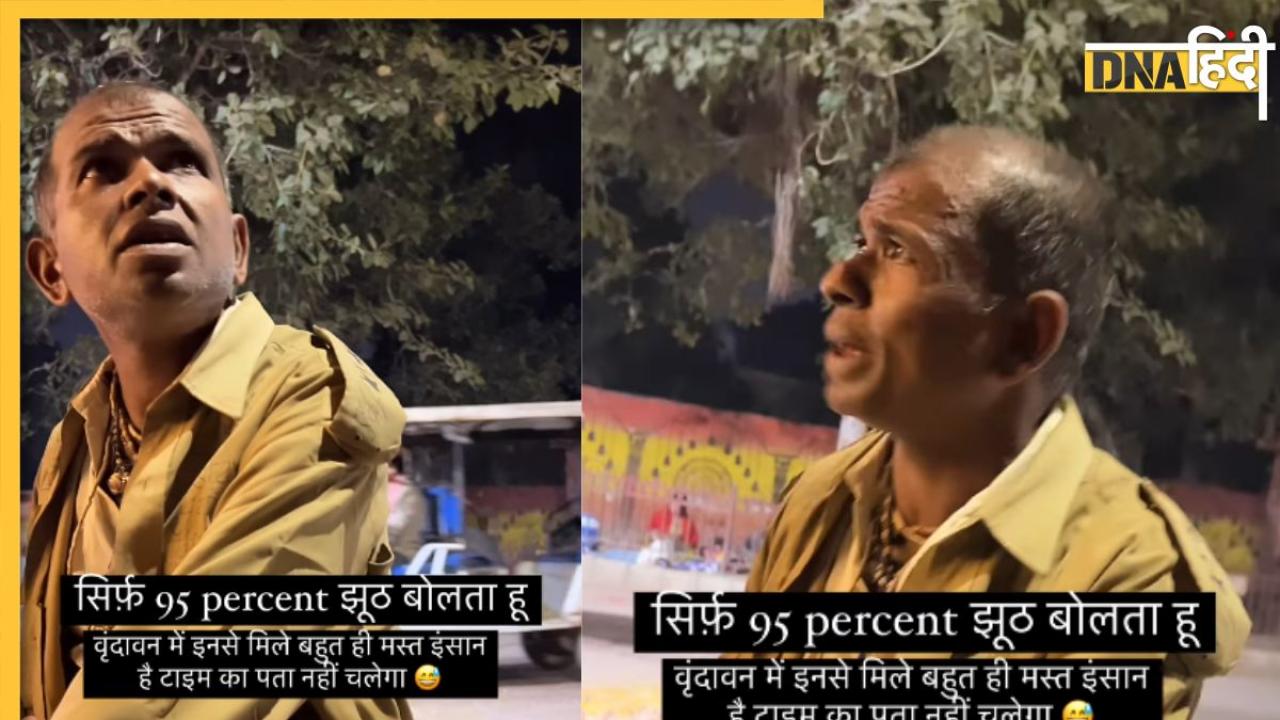 'मैं IPS हूं, 95% झूठ बोलता हूं...', वर्दी में शख्स ने ये क्या बोल दिया! देखें Viral Video