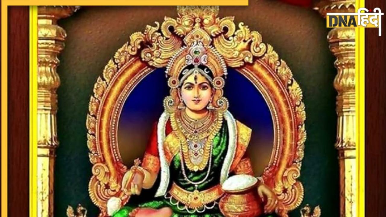 Annapurna jayanti: आज दोपहर में इस समय करें मां अन्नपूर्णा की पूजा? जान लें देवी की जयंती का शुभ मुहूर्त और महत्व