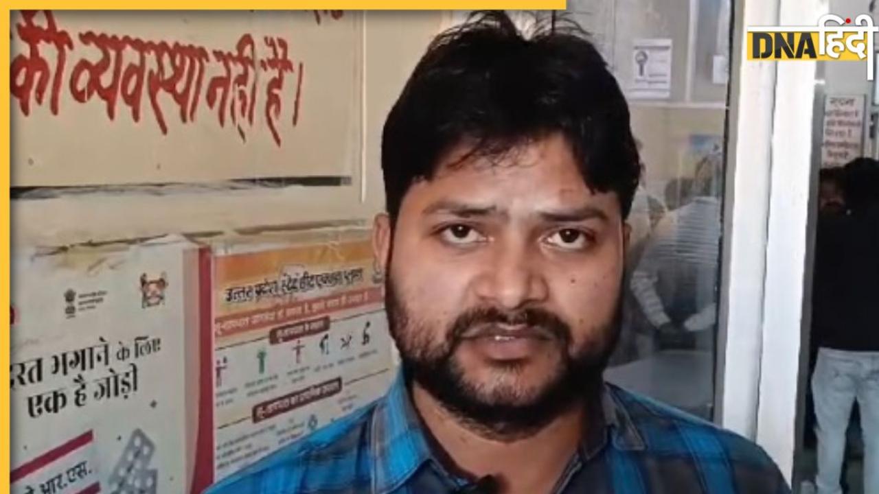 UP News: डॉक्टर था रील देखने में बिजी, तड़पती महिला ने तोड़ा दम, गुस्साए लोगों ने कर दिया हंगामा 