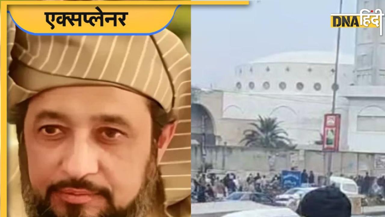 Pakistan Blast: कौन था बम धमाके मारा गया हामिदुल हक्कानी, भुट्टो की हत्या से भी जुड़े थे दारुल उलूम हक्कानिया के तार