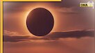 Solar Eclipse: साल का पहला सूर्य ग्रहण कब है? 100 साल बाद दुर्लभ योग इन 4 राशियों को देगा लाभ