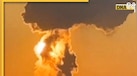 Russia Ukraine War: क्या रूसी न्यूक्लियर बम से टकराए यूक्रेनी ड्रोन? अटैक के बाद 'मशरूम' ब्लास्ट से दहशत, देखें Viral Video