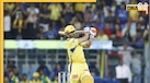 CSK VS MI: एमएस धोनी ने IPL से रिटायरमेंट पर खत्म किया सस्पेंस, कही ऐसी बात की फैंस हो जाएंगे खुश