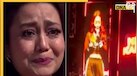 लाइव कॉन्सर्ट में फूट-फूटकर रोईं Neha Kakkar, फैंस ने लगाए 'Go Back' के नारे, सिंगर बोलती रहीं 'प्लीज, प्लीज...'
