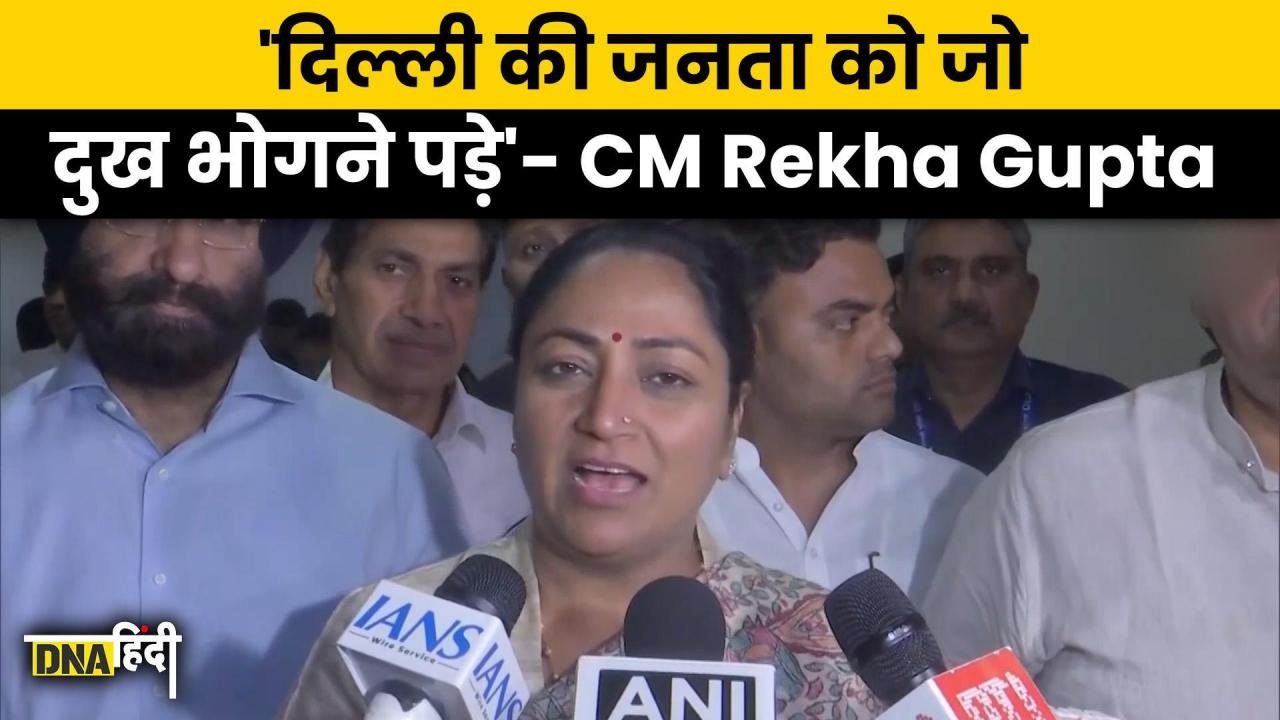 CM Rekha Gupta: मोहल्ला क्लीनिक Vs आरोग्य मंदिर, 'दिल्ली की जनता को जो दुख भोगने पड़े'