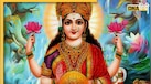 Shukrawar Ke Upay:शुक्रवार के दिन मां लक्ष्मी को प्रसन्न करने के लिए करें ये काम, धन धान्य में होगी वृद्धि, हर काम में मिलेगी सफलता