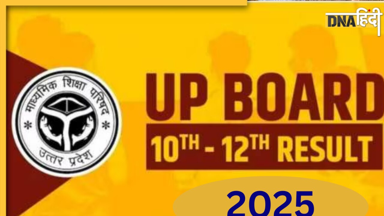 UP Board Result 2025: यूपी बोर्ड 10वीं-12वीं का रिजल्ट कब आएगा? जानें ऑफिशियल डेट और मार्कशीट डाउनलोड करने का तरीका