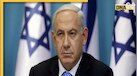Israel Hamas War: गाजा पट्टी में जारी हमलों पर बेंजामिन नेतन्याहू की दो टूक, 'हमास को खत्म करके ही लेंगे चैन'