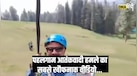 Pahalgam Attack Video: Zipline से Camera में कैद हुई हमले की खौफनाक घटना! | Pahalgam Terror Attack