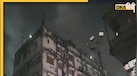 Kolkata Hotel Fire: कोलकाता के होटल में लगी भीषण आग, 14 लोगों की मौत, रेस्क्यू ऑपरेशन जारी
