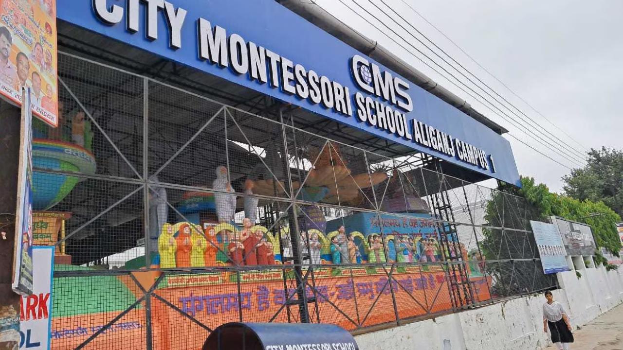 लखनऊ के सिटी मोंटेसरी स्कूल में पढ़ते हैं 61,000 बच्चे