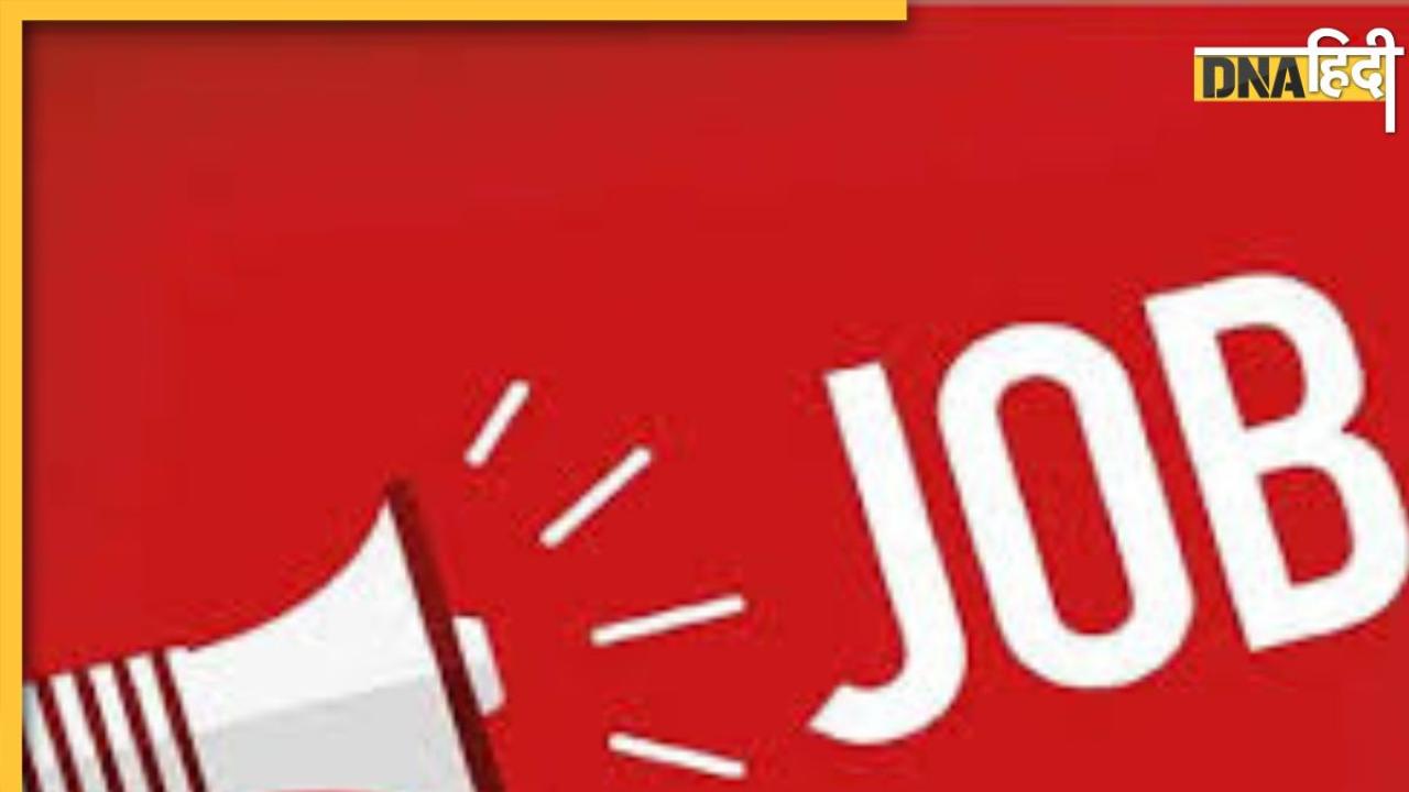 Job Alert: खुशखबरी! बैंकिंग सेक्टर में करना चाहते हैं नौकरी, लो आ गई भर्ती, सीधे अधिकारी बनने का है मौका