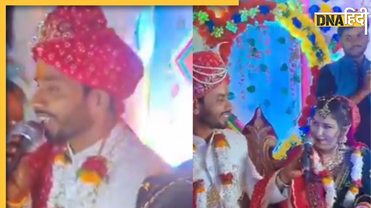 जब जयमाला के समय दूल्हा-दुल्हन ने अचानक भोजपुरी रोमांटिक गाना गाकर लूट ली पूरी महफिल, Video Viral