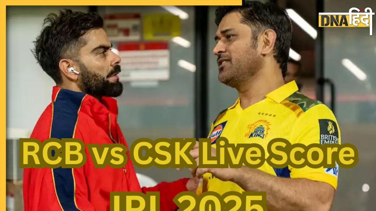 RCB vs CSK Highlights: रोमांच की सारी हदें पार, दयाल के सामने फेल हुए धोनी-जडेजा, आरसीबी का प्लेऑफ में खेलना पक्का