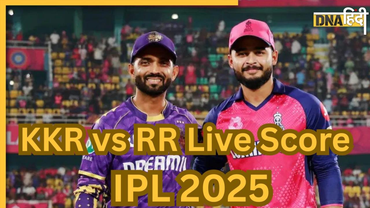 KKR vs RR Highlights: कोलकाता ने जीता रोमांचक मुकाबला, अंतिम गेंद पर केकेआर को मिली जीत; 1 रन से हारी आरआर