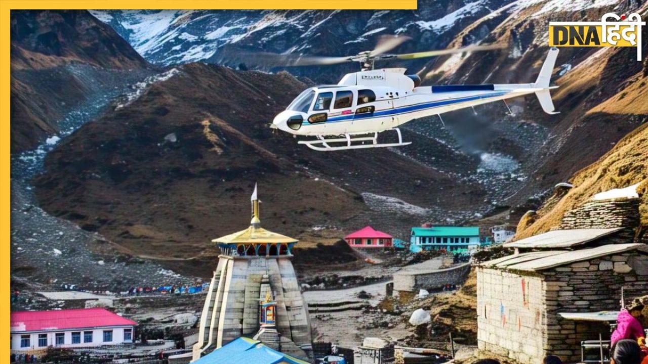 चारधाम यात्रा ​में केदारनाथ और बद्रीनाथ पर फिर शुरू हुई हेलीकॉप्टर सेवा, हेल्पलाइन नंबर किया जारी