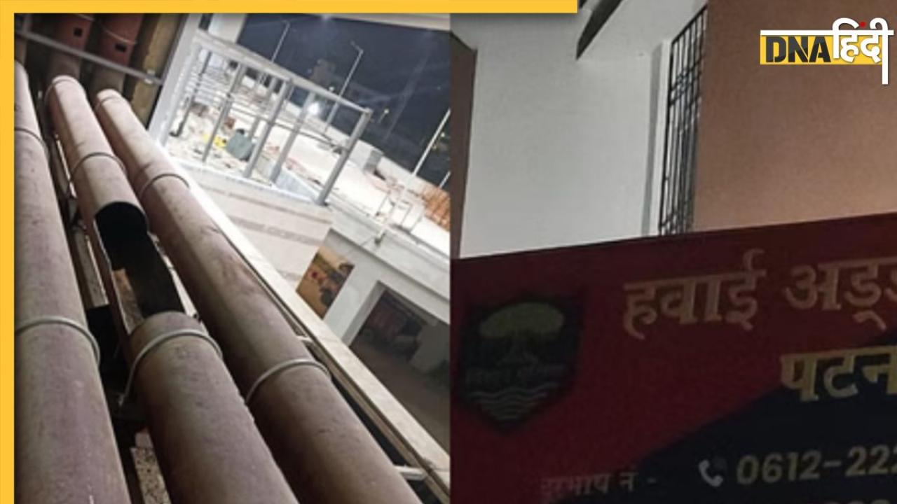 Bihar: पटना एयरपोर्ट के नए टर्मिनल के पास मिला महिला का शव, पाइप काटकर निकाला गया बाहर, जानें पूरा मामला