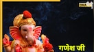 Sankashti Chaturthi Vrat 2025: एकदंत संकष्टी चतुर्थी व्रत-पूजन के बाद जरूर करें गणेश जी की आरती, हर विघ्न दूर करेंगे विघ्नहर्ता