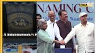 Rohit Sharma Stand: हिटमैन को मिला खास सम्मान, वानखेड़े स्टेडियम में रोहित शर्मा स्टैंड का हुआ उद्घाटन