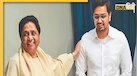 Akash Anand की सभी 'गुस्ताखी' माफ, मायावती ने भतीजे को फिर सौंपी BSP में बड़ी जिम्मेदारी
