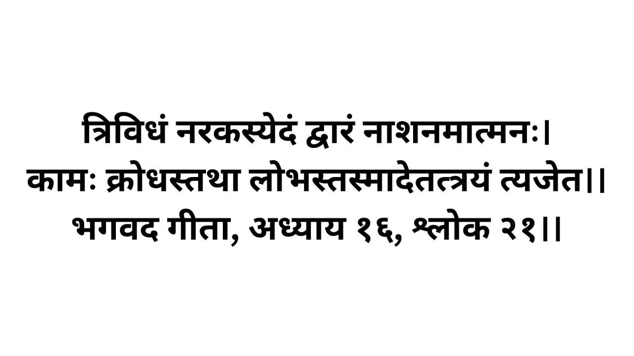 गीता में श्लोक 