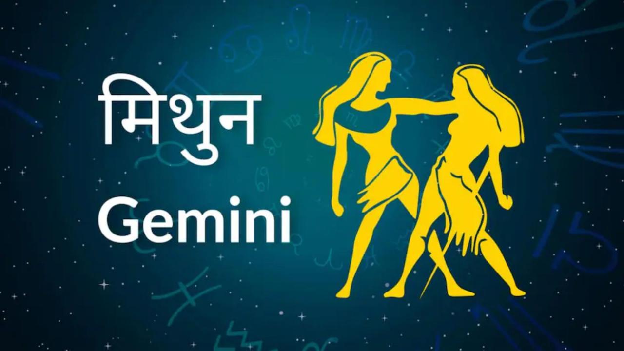 मिथुन राशि