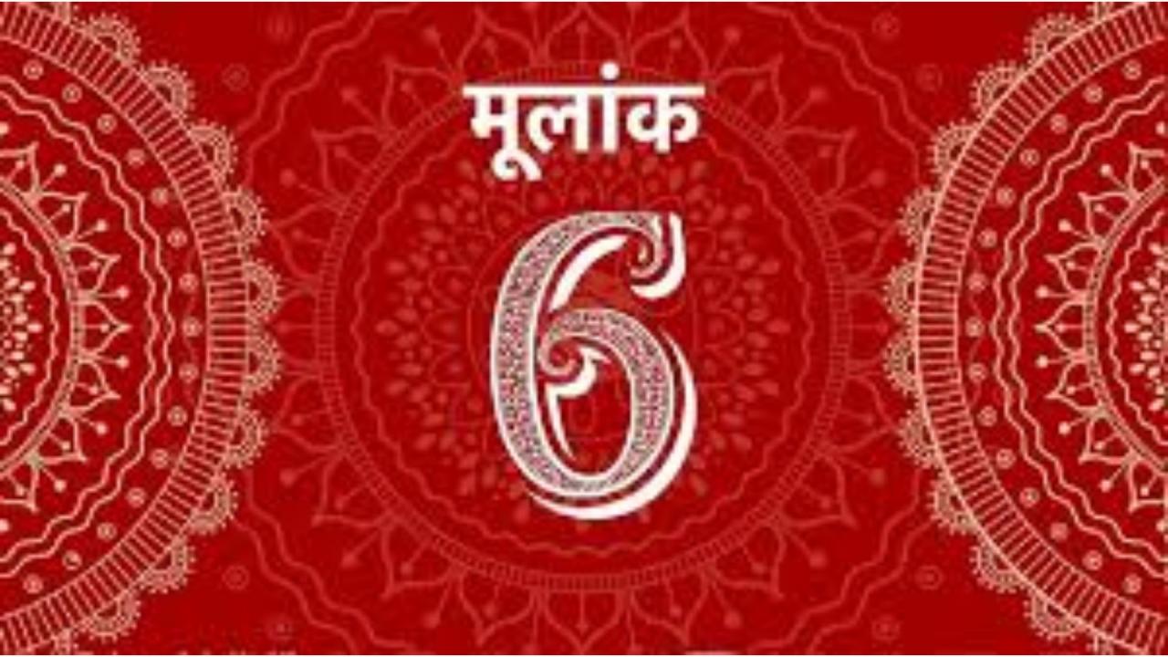 मूलांक 6