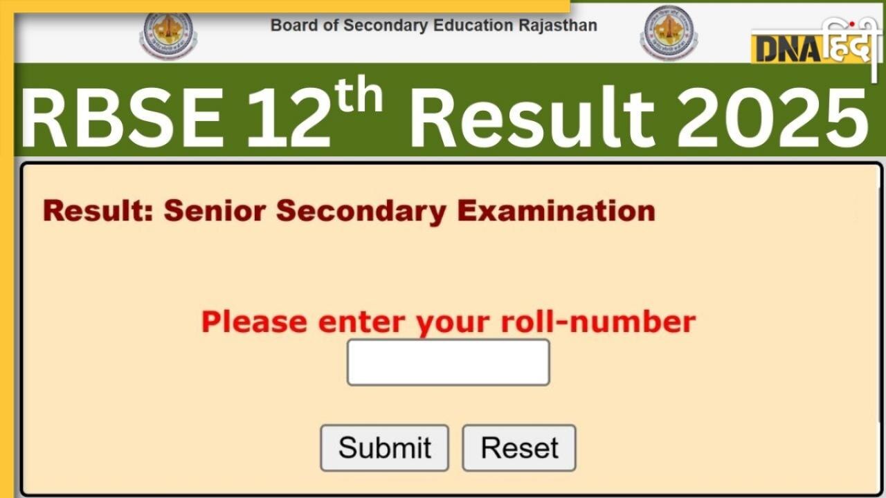 RBSE 12th Result 2025: राजस्थान बोर्ड 12वीं का रिजल्ट rajeduboard.rajasthan.gov.in पर जारी, जानें कैसे रहे इस साल के नतीजे