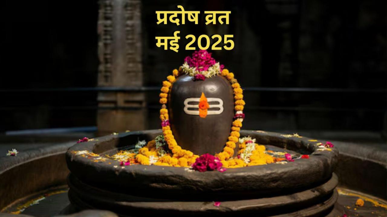 महादेव की पूजा 