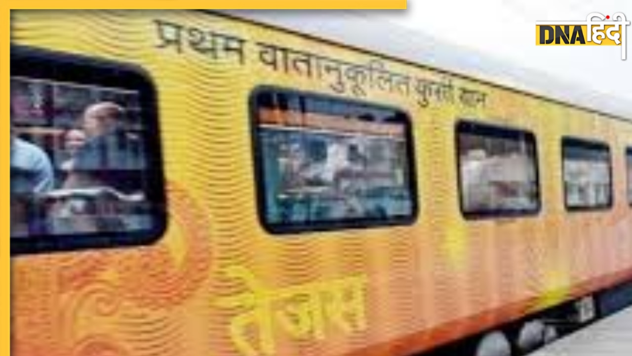 Indian Railway ने दिया यात्रियों को खास तोहफा, इस रूट पर दौड़ेगी तेजस स्पेशल ट्रेन, जानें टाइमिंग और शेड्यूल