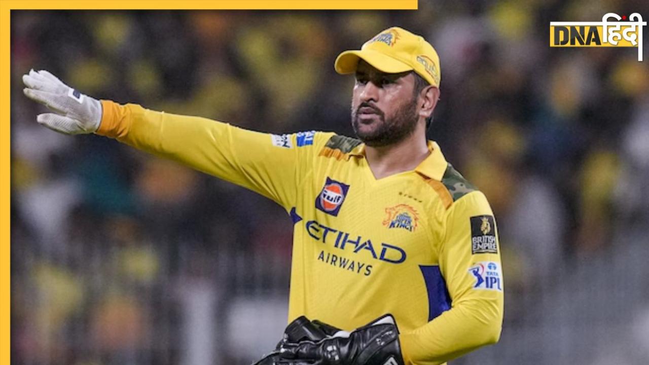 'अब समय आ गया है कि...' IPL में MS Dhoni के भविष्य पर पूर्व क्रिकेटर ने दिया बड़ा बयान, जानें क्या कुछ कहा