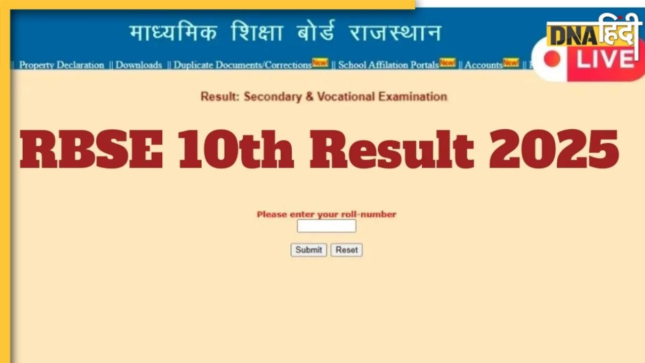 RBSE Class 10th Result 2025: राजस्थान बोर्ड 10वीं के रिजल्ट में लड़कियों ने मारी बाजी, 93.6% स्टूडेंट्स हुए पास
