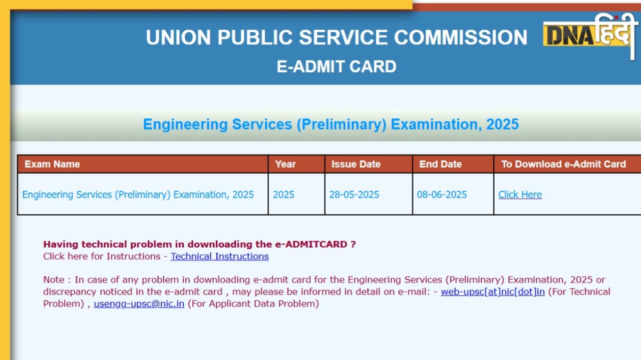UPSC ESE Admit Card 2025: यूपीएससी ने जारी किया इंजीनियरिंग सर्विसेज एग्जाम का एडमिट कार्ड, upsc.gov.in से यूं करें डाउनलोड