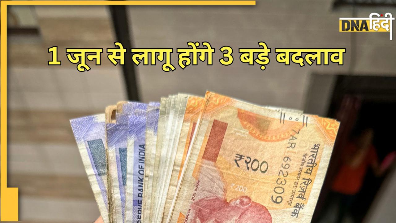 Financial Changes from June 1: UPI से FD और क्रेडिट कार्ड तक, 1 जून से बदल जाएंगे पैसों से जुड़े ये नियम