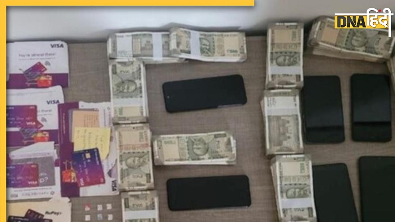 ऑनलाइन गेमिंग फ्रॉड के तहत ED का बड़ा एक्शन, छापेमारी में 1.5 करोड़ रुपये की संपत्ति जब्त