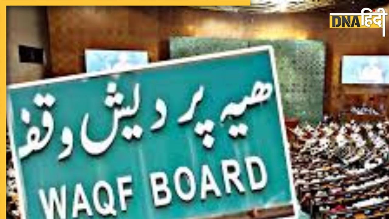 Waqf Umeed Portal: मोदी सरकार 6 जून को लॉन्च करेगी 'उम्मीद' वक्फ पोर्टल, रजिस्टर करने के लिए मिलेगा 6 महीने का समय