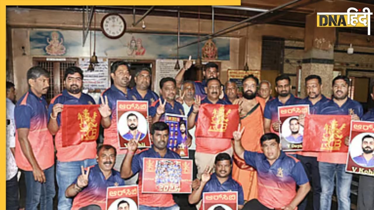 RCB VS PBKS FINAL: आरसीबी की जीत के लिए फैंस मंदिरों में कर रहे हवन, देखें वायरल VIDEO 