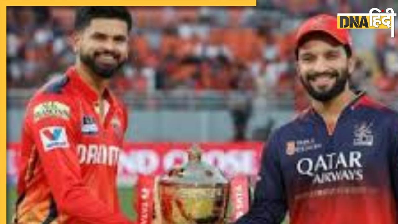 RCB vs PBKS Final: अगर आरसीबी ने दोहराई ये गलती तो हार तय! पिछले 3 फाइनल भी इसी का हुए थे शिकार