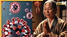 Coronavirus से फिर मचने वाली है तबाही? क्या है जापानी Baba Vanga की वो भविष्यवाणी, जिसके बाद 5 जुलाई का है इंतजार