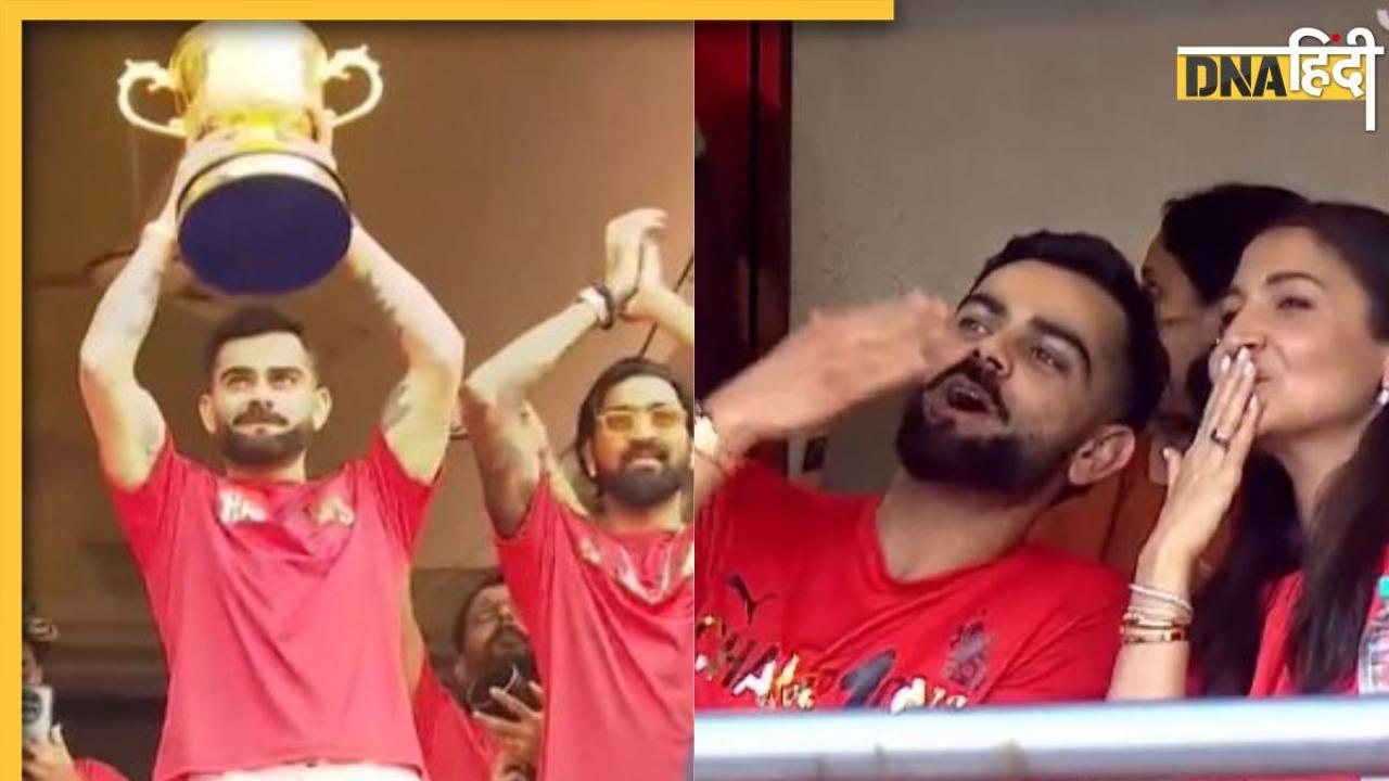 RCB Victory Celebration: 1 करोड़ 40 लाख लोगों के नाम कोहली की ट्रॉफी, बेंगलुरु में RCB का 'विराट' सेलिब्रेशन