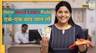 2.5 लाख तक के गोल्ड लोन पर मिलेंगे ज्यादा फायदे, लेकिन RBI ने लगाई बड़ी शर्त- जान लें नये नियम की एक-एक बात